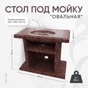 Стол с каменной мойкой 1000х520х850мм - Марс